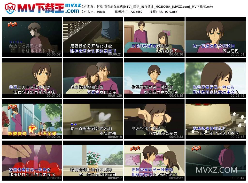 何欣-我在追你在逃(MTV)_国语_流行歌曲_MC200984